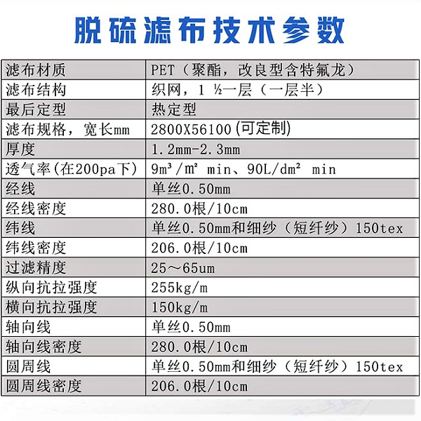 脫硫濾布技術參數(shù).png