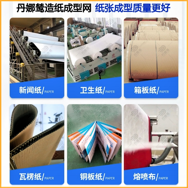 造紙成型網