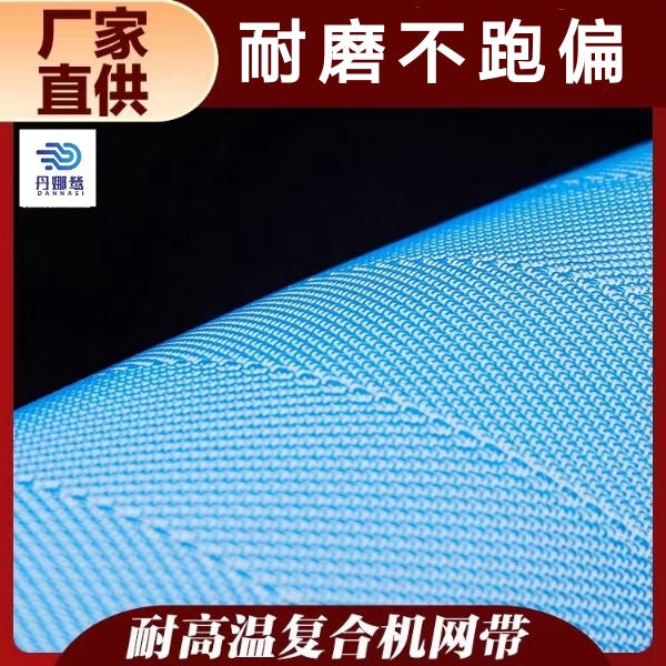 復合機網帶生產廠家