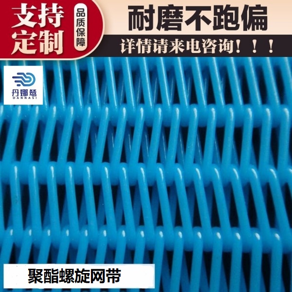 食品輸送機網帶