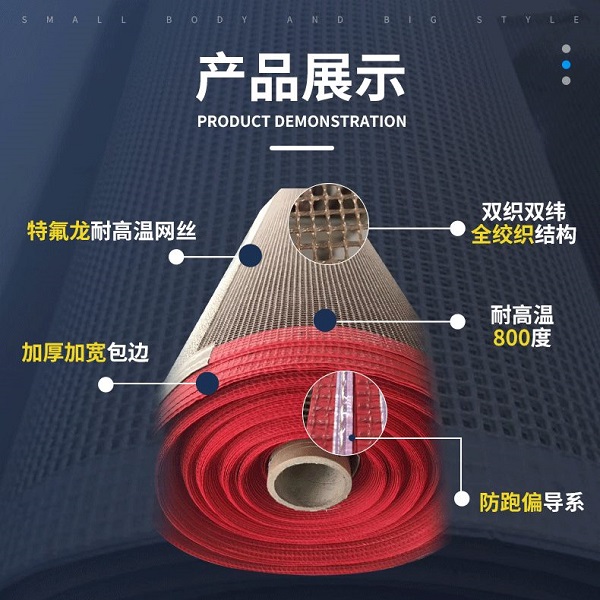 特氟龍烘干網(wǎng)帶