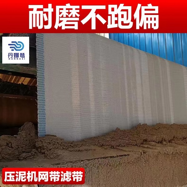 脫泥機(jī)濾布
